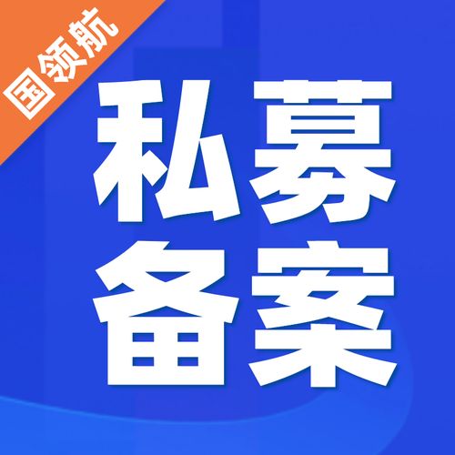 代辦基金公司私募牌照申請及票務代理服務解析 專業助力合規經營與多元發展